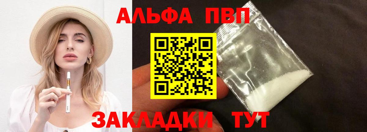 Янаул  Alpha PVP СК КРИС  APVP  Вход с VPN  APVP VHQ 
