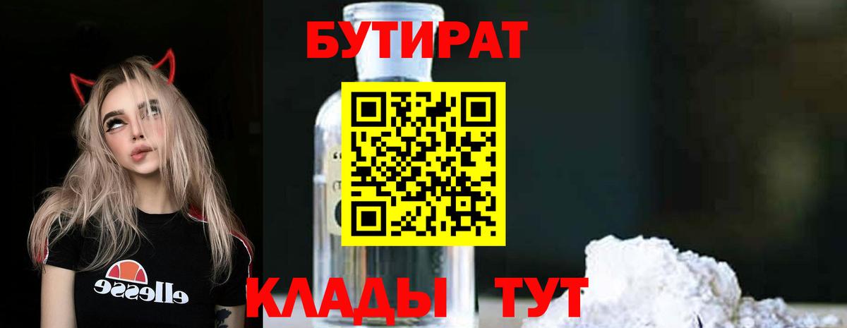 Бутират бутик Янаул