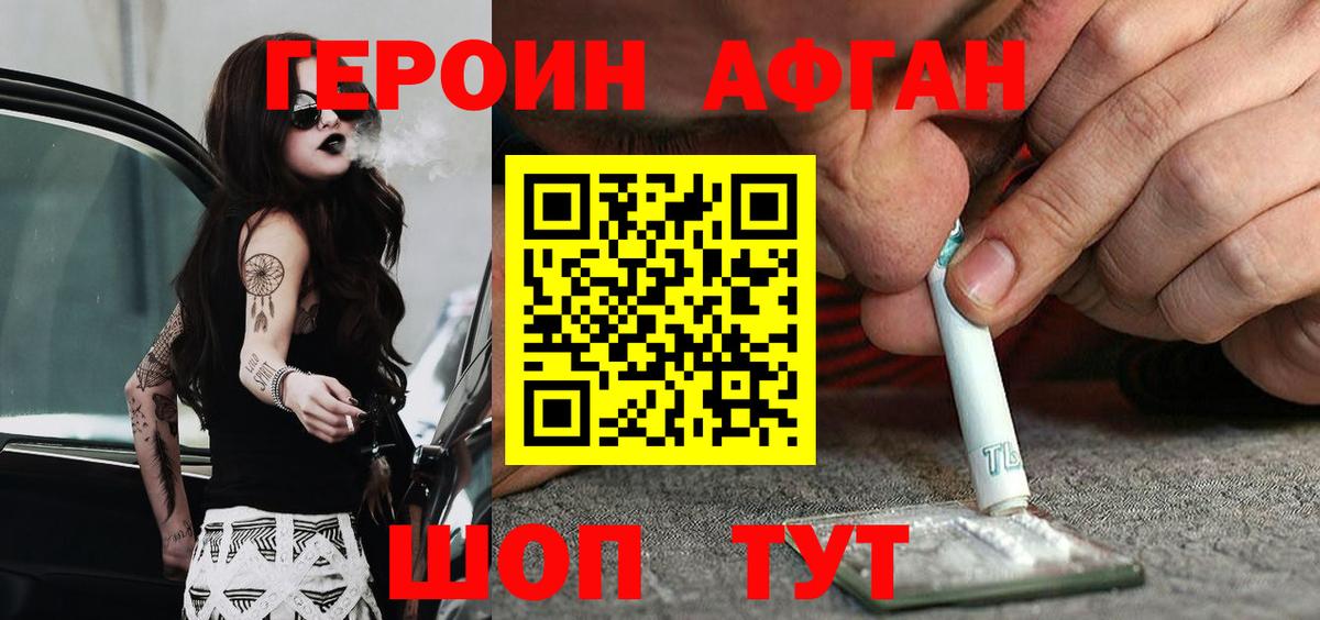 Героин афганец  Вход с VPN  Янаул 