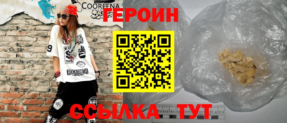 Героин Heroin Янаул