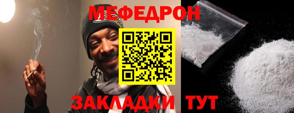 Меф мяу мяу кристаллы Янаул