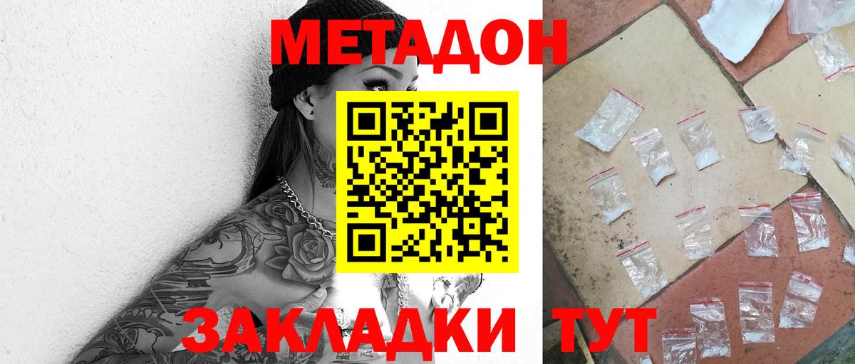 Метадон кристалл  Метадон methadone  Янаул  Вход с VPN 