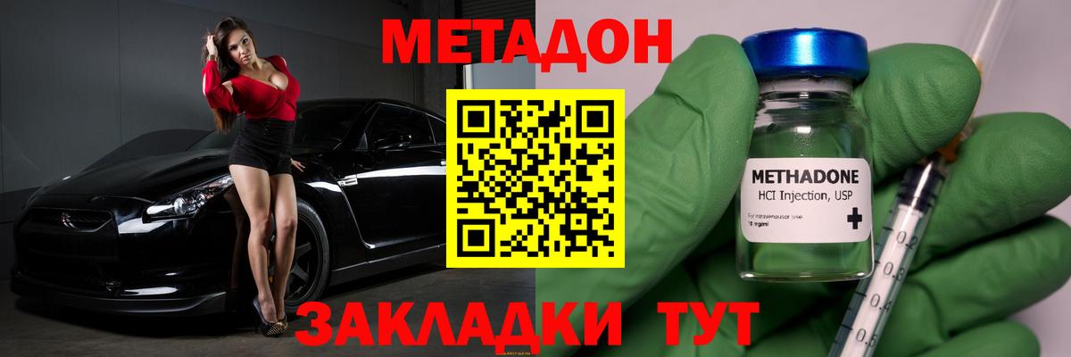 МЕТАДОН methadone Янаул