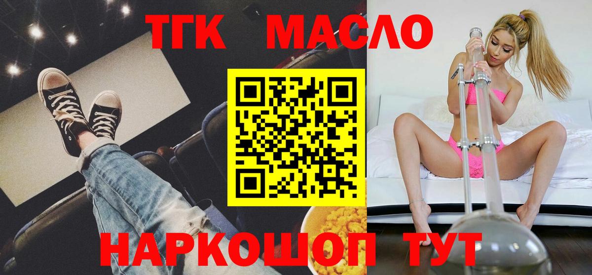 ТГК вейп с тгк  ТГК концентрат  Янаул  Вход с VPN 