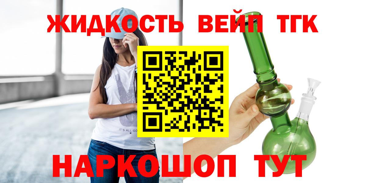 ТГК вейп с тгк Янаул